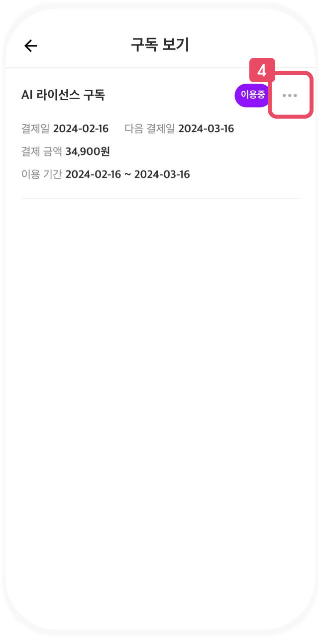 정기구독4.png