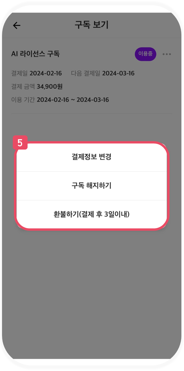 정기구독5.png