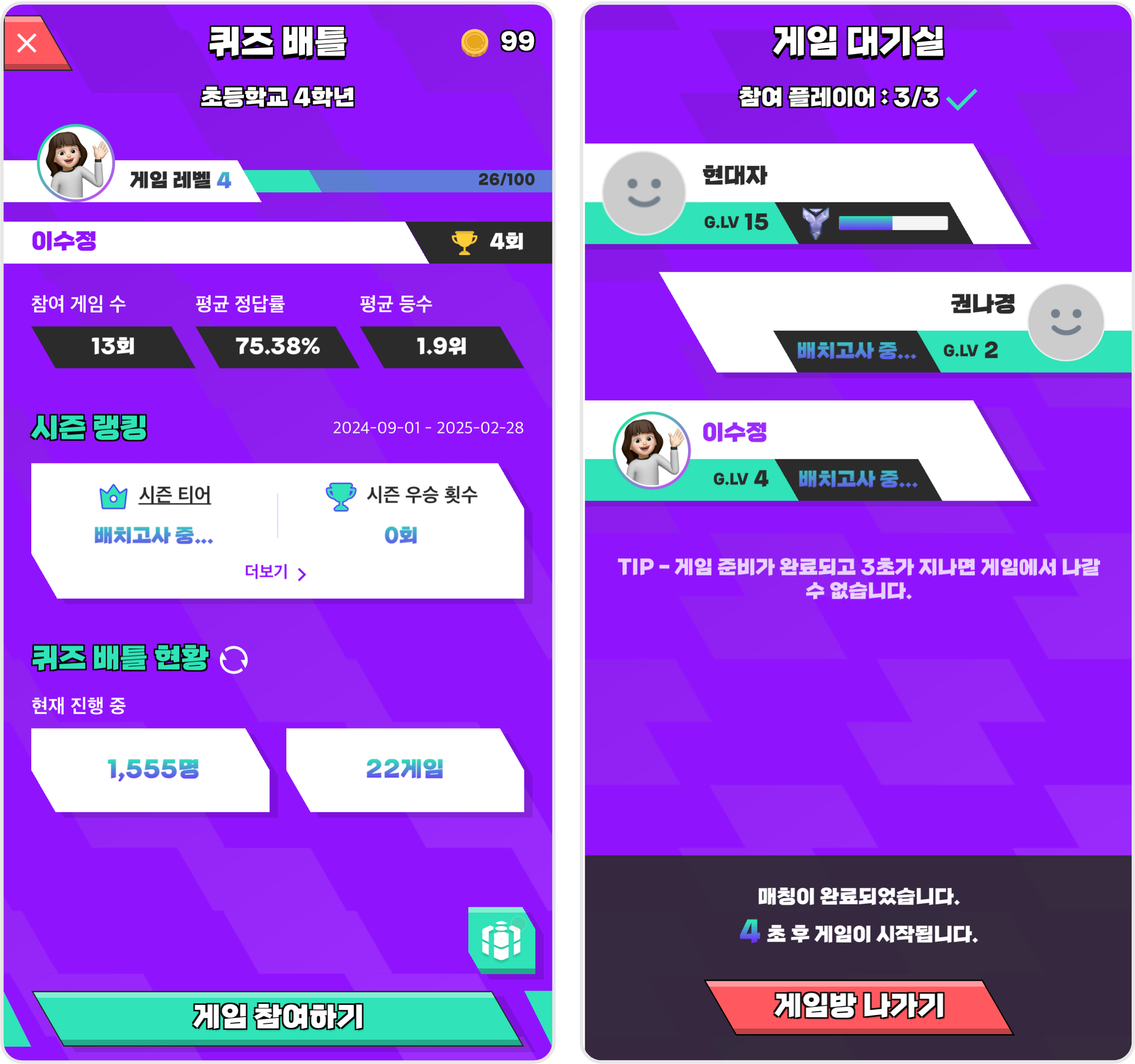 퀴즈배틀1.png