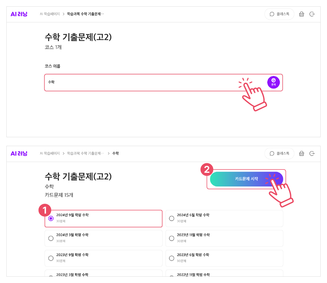 AI 러닝 헬프센터 아티클_문제 배부_이미지-02.png