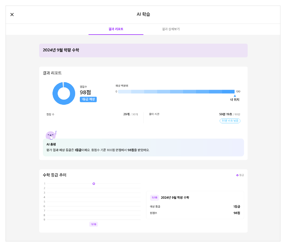 AI 러닝 헬프센터 아티클_문제 배부_이미지-04.png