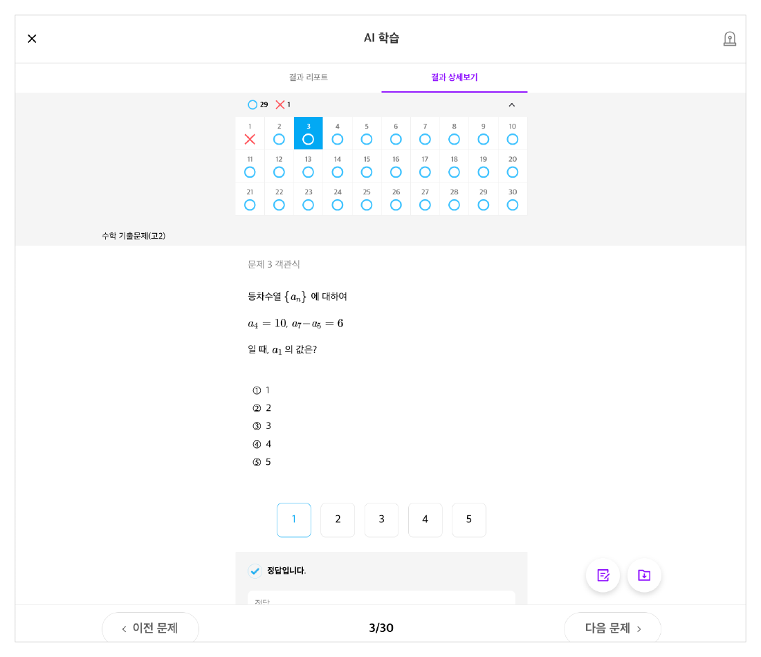 AI 러닝 헬프센터 아티클_문제 배부_이미지-05.png