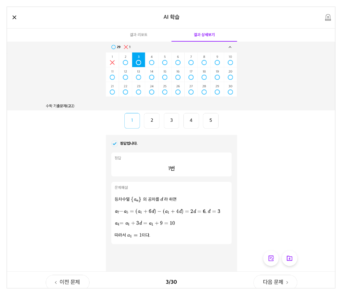 AI 러닝 헬프센터 아티클_문제 배부_이미지-06.png