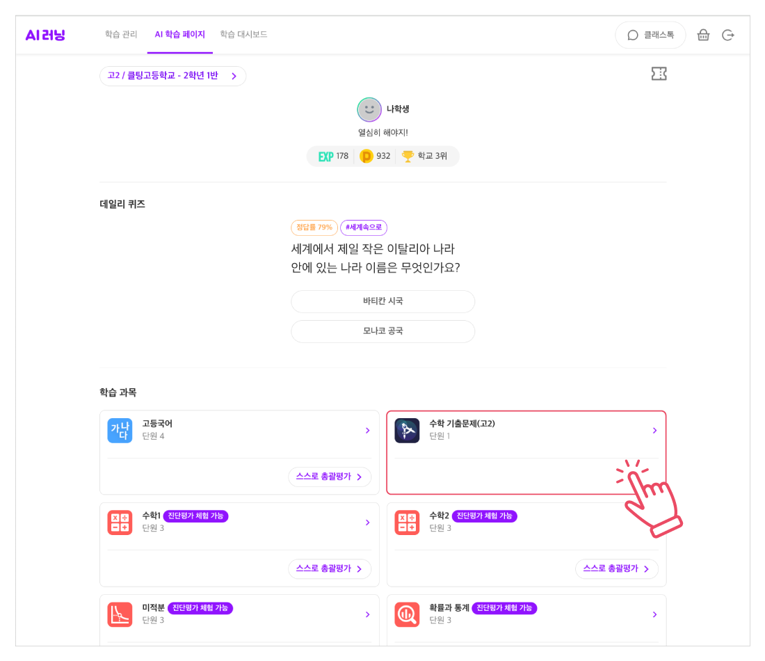 AI-러닝-헬프센터-아티클_문제-배부_이미지-01.png