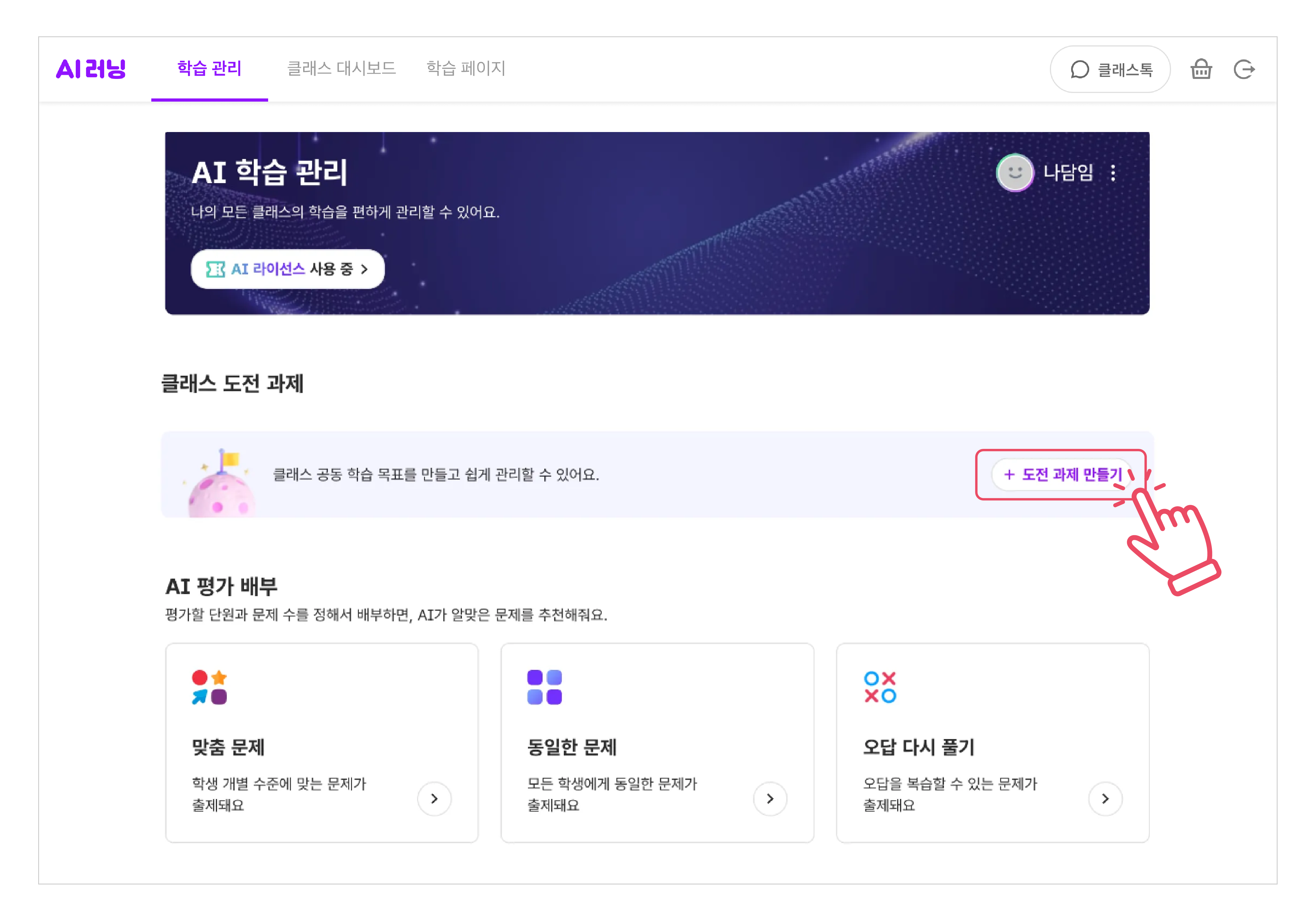 AI 러닝 헬프센터 아티클_도전과제.png