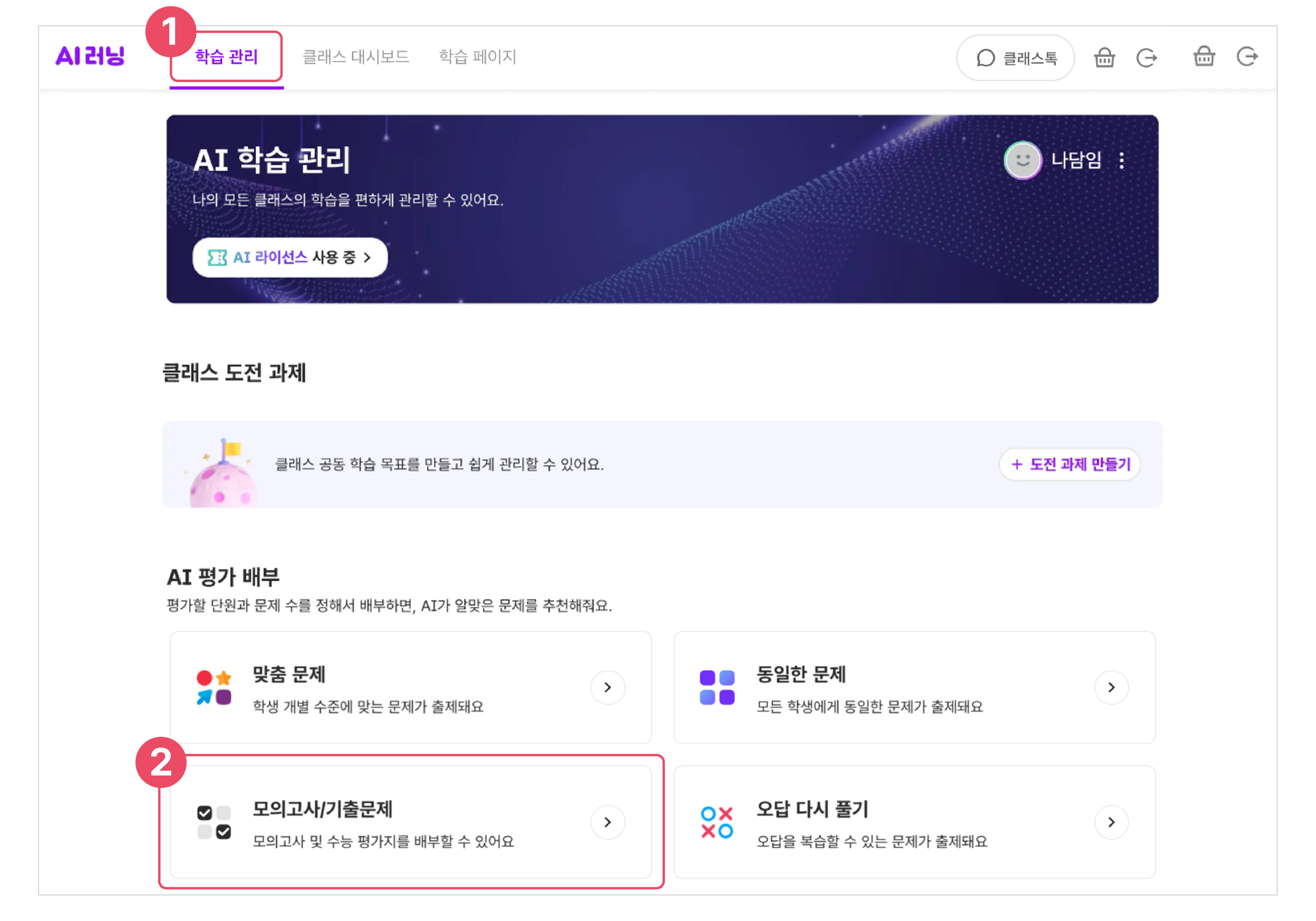 AI 평가 배부 관련 화면 업데이트_01.png