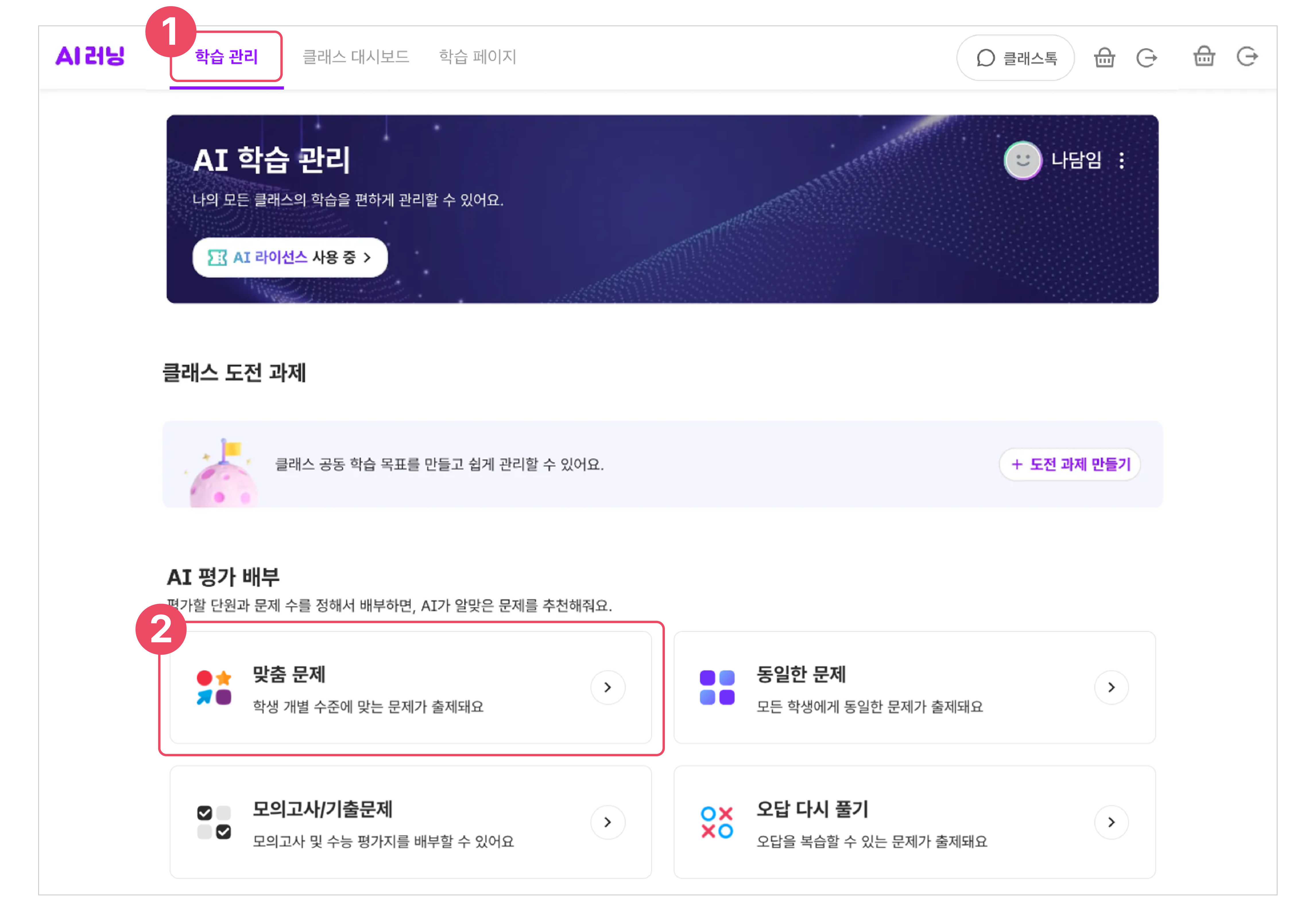 AI 평가 배부 관련 화면 업데이트_02.png