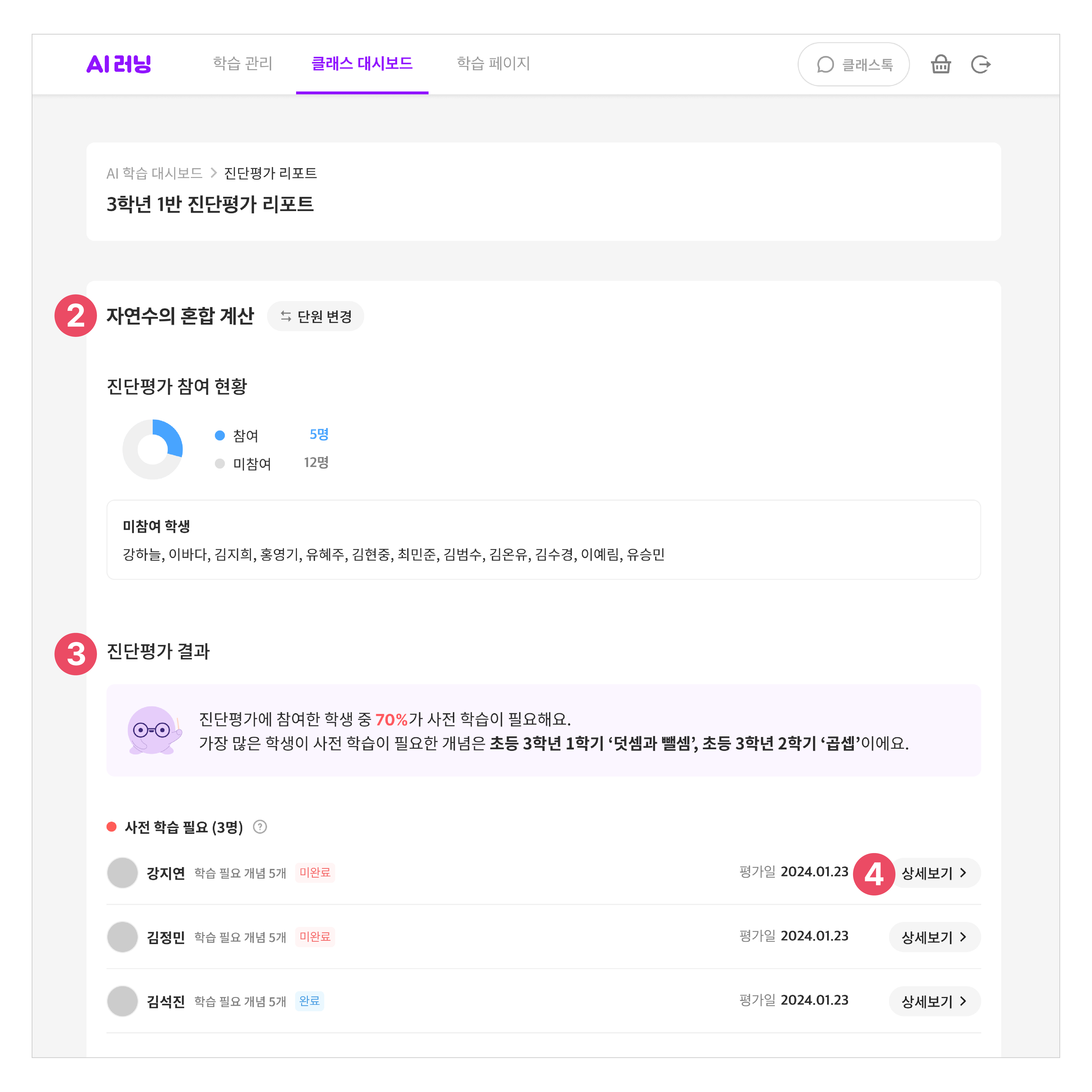진단평가 결과 확인하기_02.png