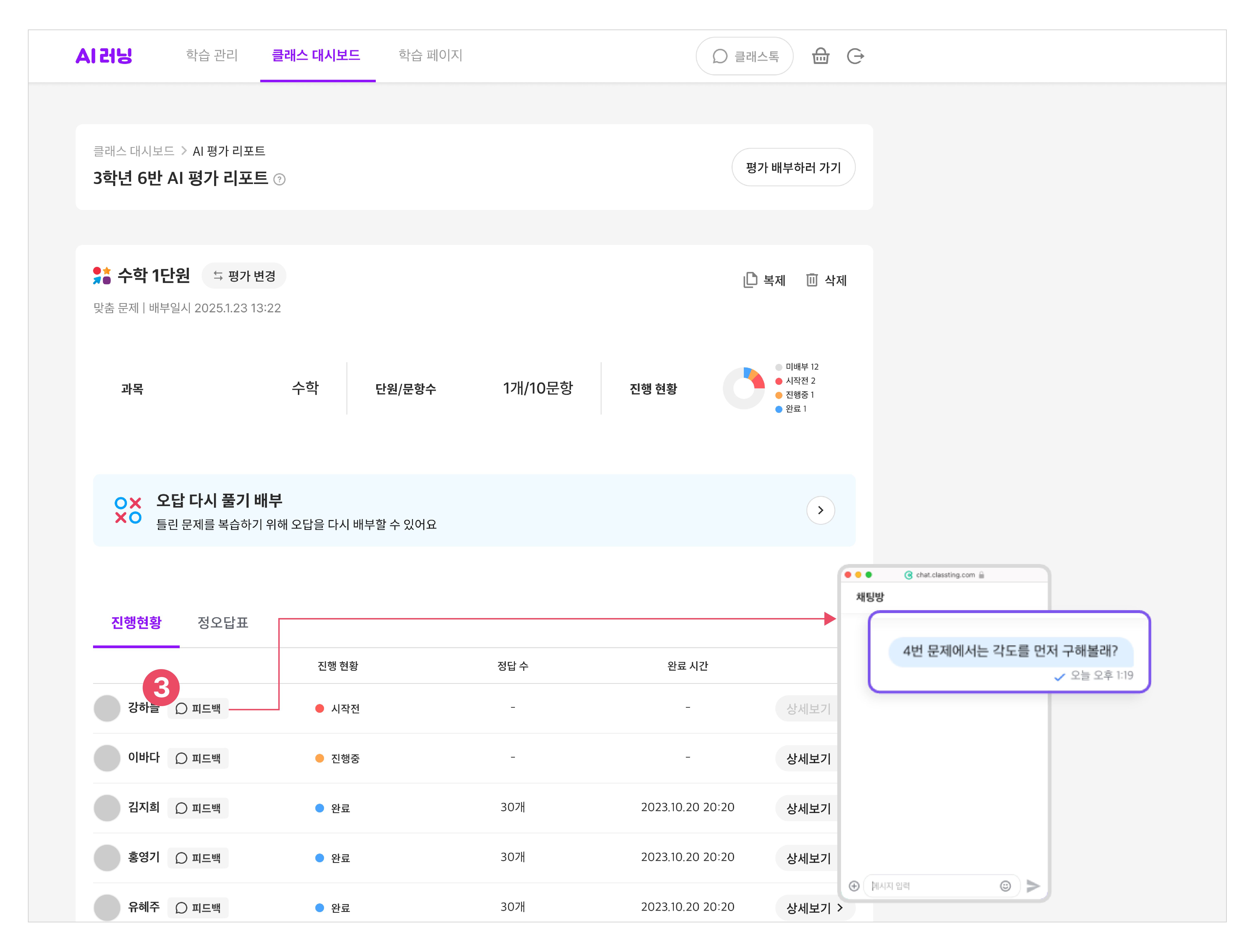 학생에게 개별 피드백하기_02.png