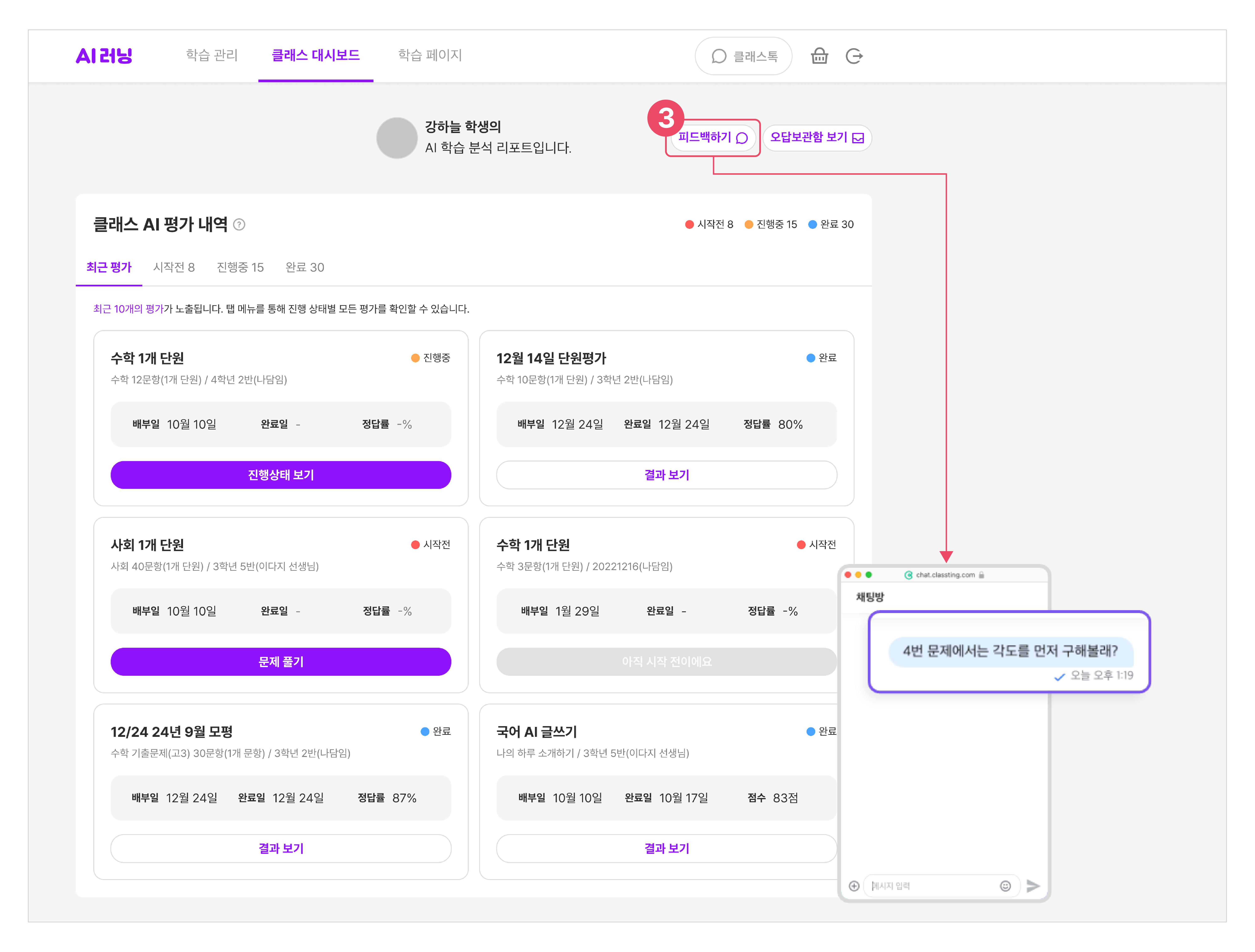 학생에게 개별 피드백하기_04.png