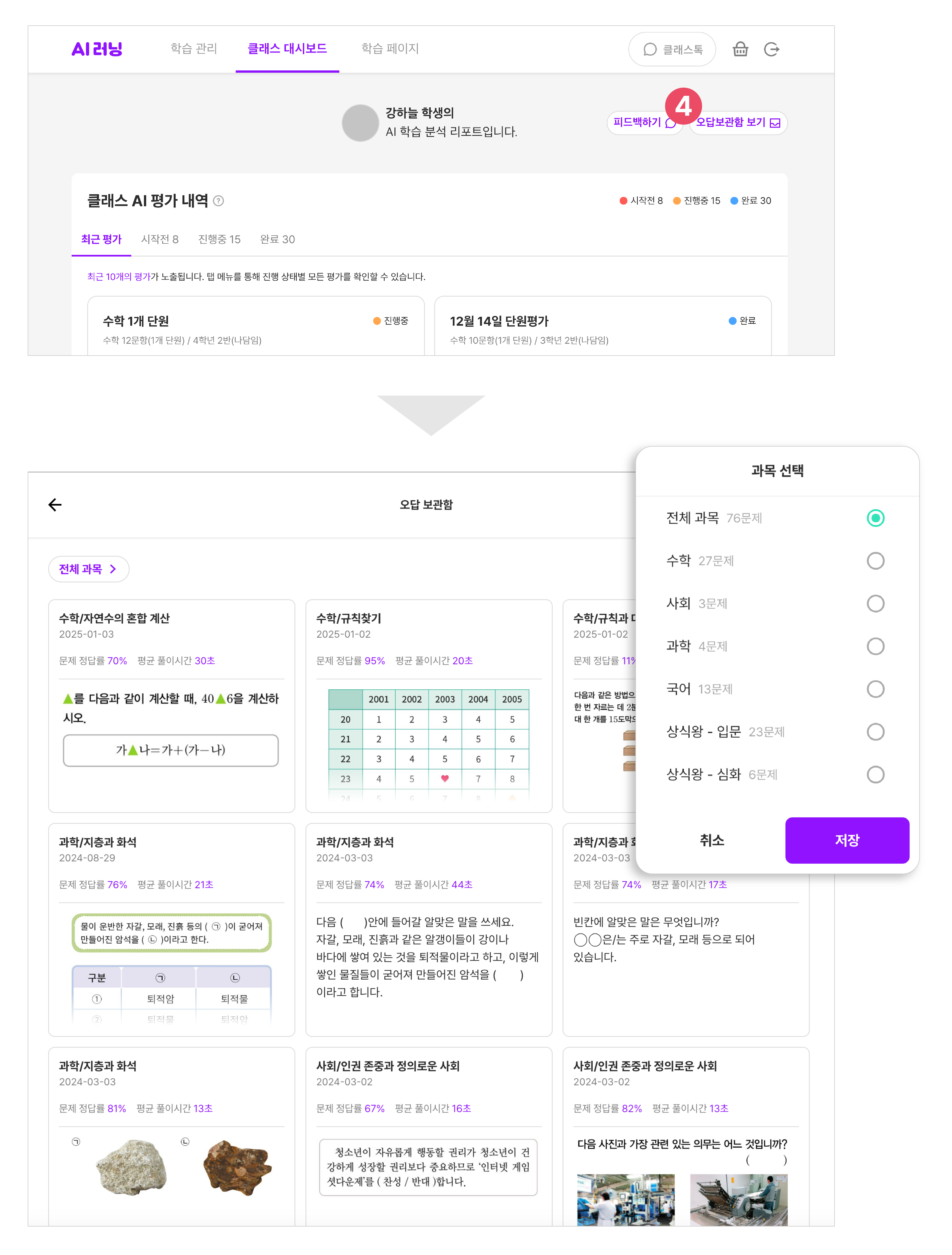 학생의 수학 문제 풀이 필기 내용 확인하기_02.png