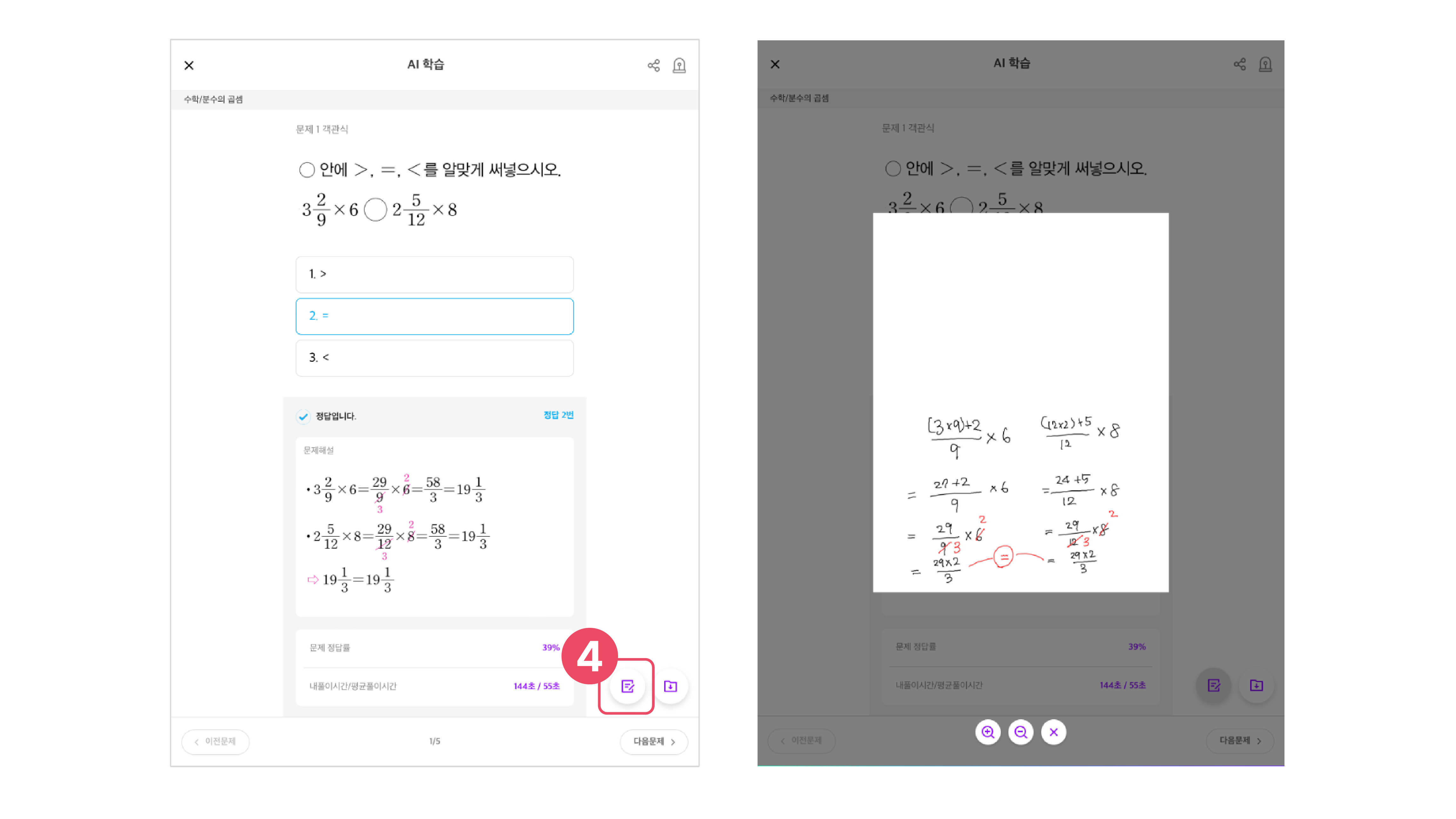 학생의 수학 문제 풀이 필기 내용 확인하기_06.png