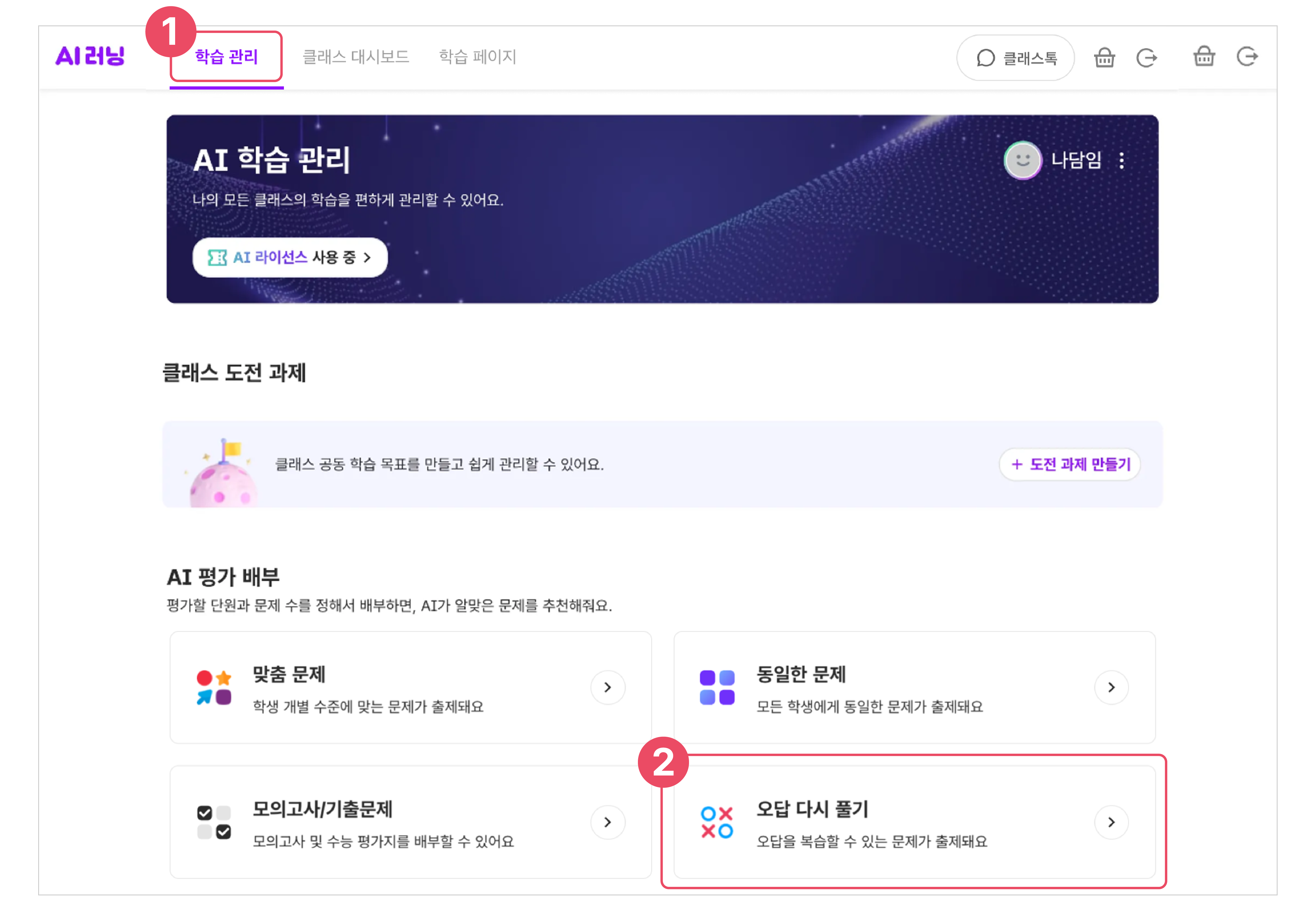 AI 평가 배부 관련 화면 업데이트_04.png