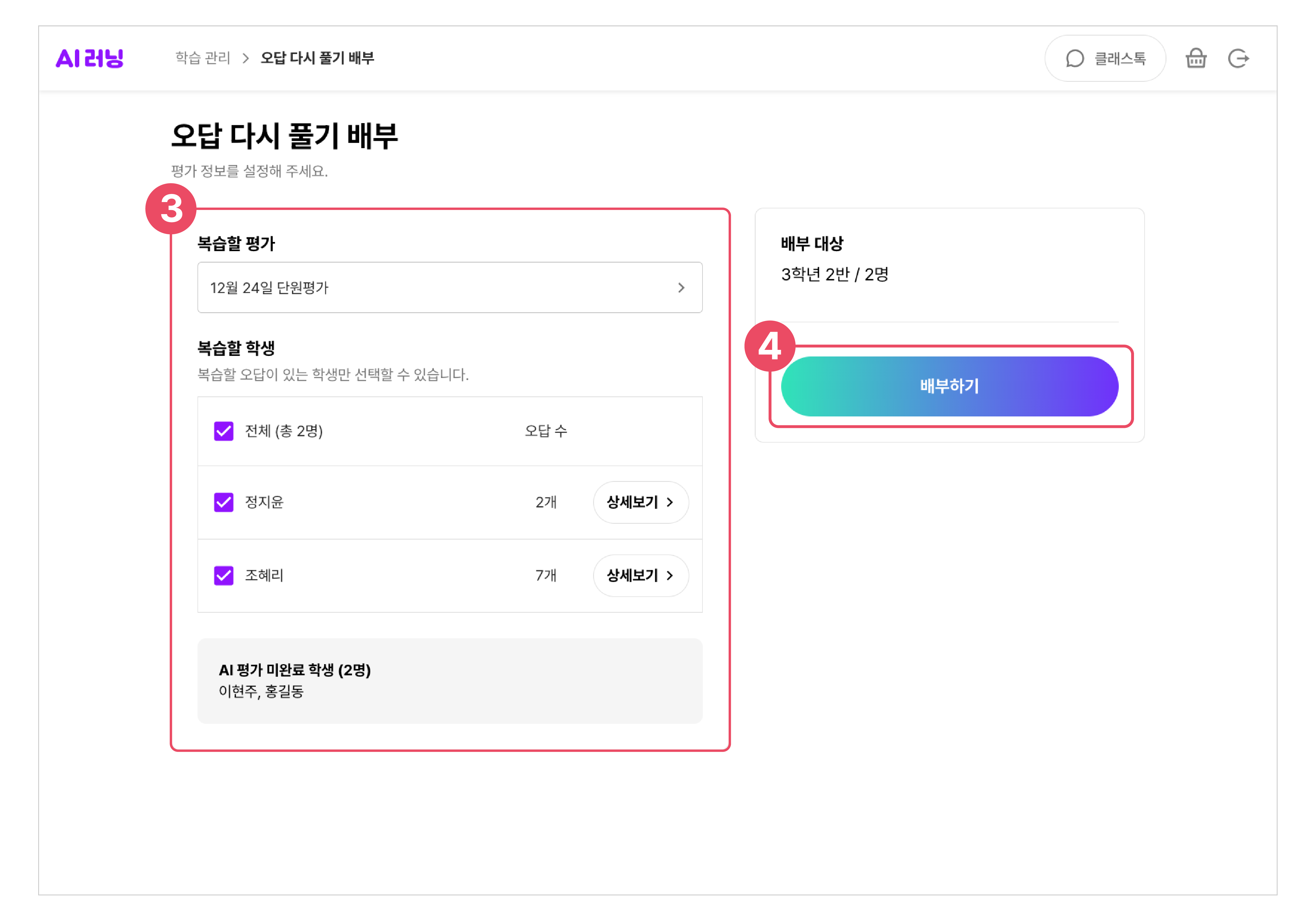 AI 평가 배부 관련 화면 업데이트_06.png
