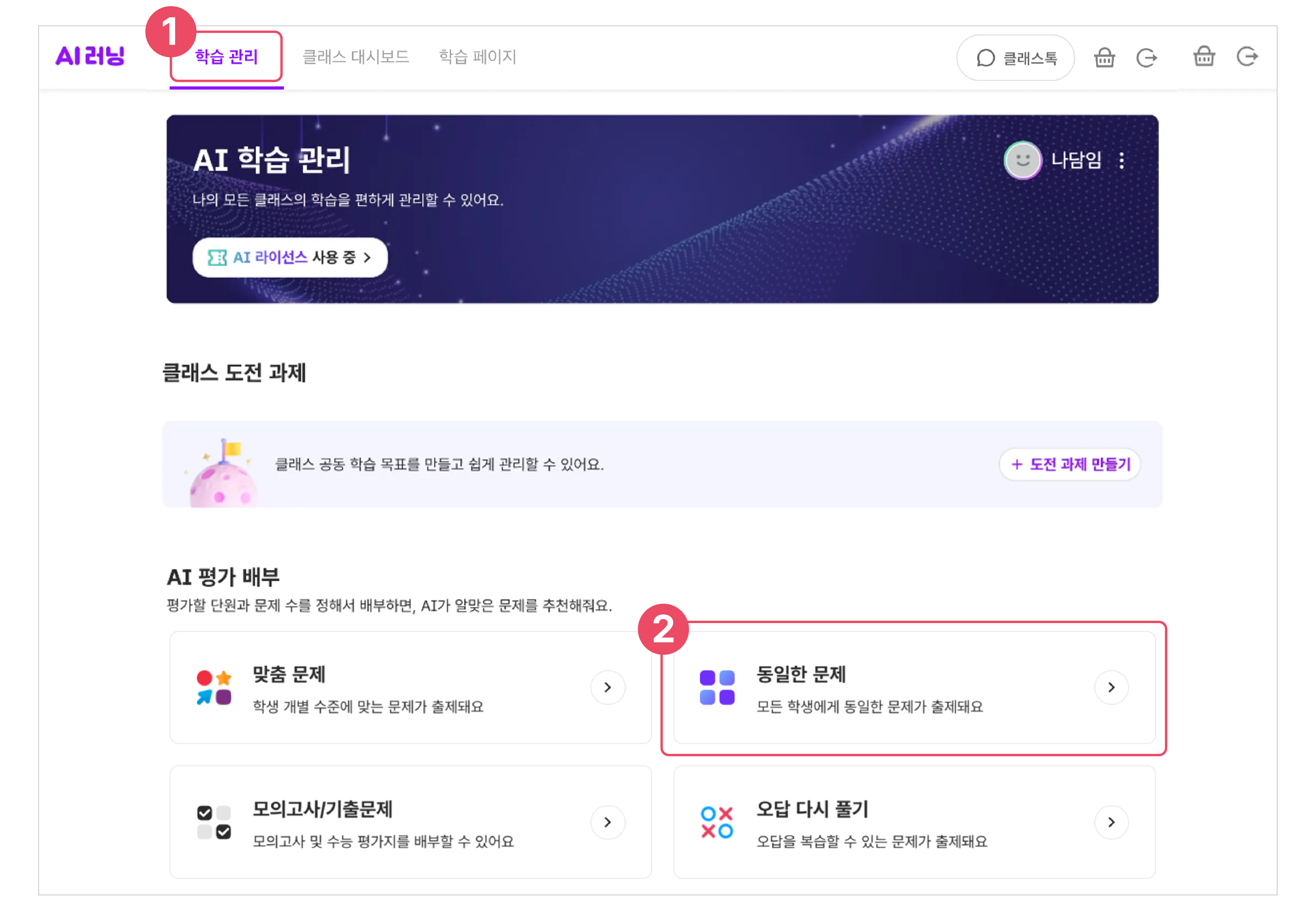 AI 평가 배부 관련 화면 업데이트_03.png