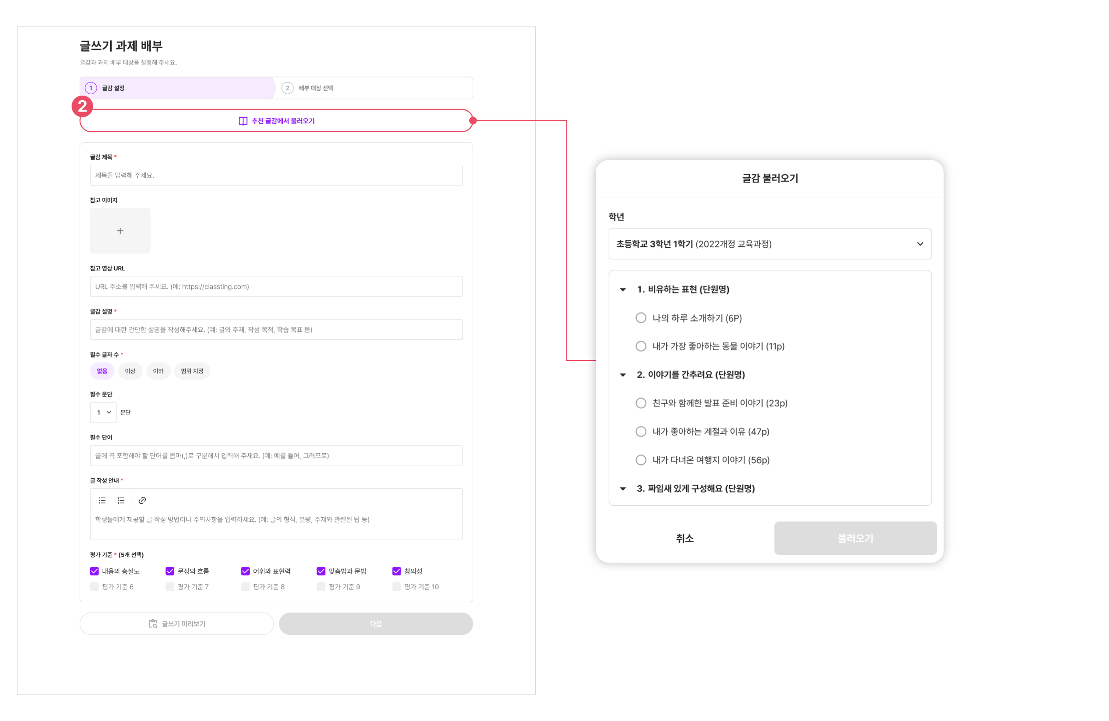 AI-평가로-글쓰기-과제-배부하기_02.png