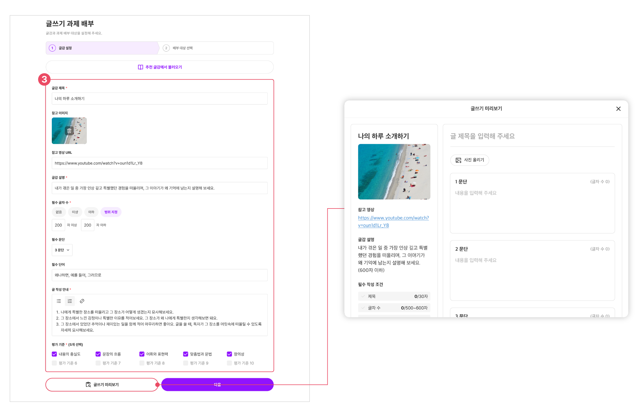 AI-평가로-글쓰기-과제-배부하기_03 (1).png