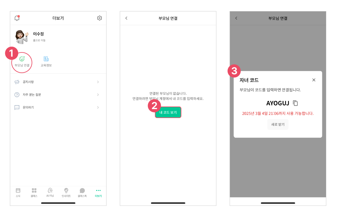 부모님-계정-연결하기_001.png