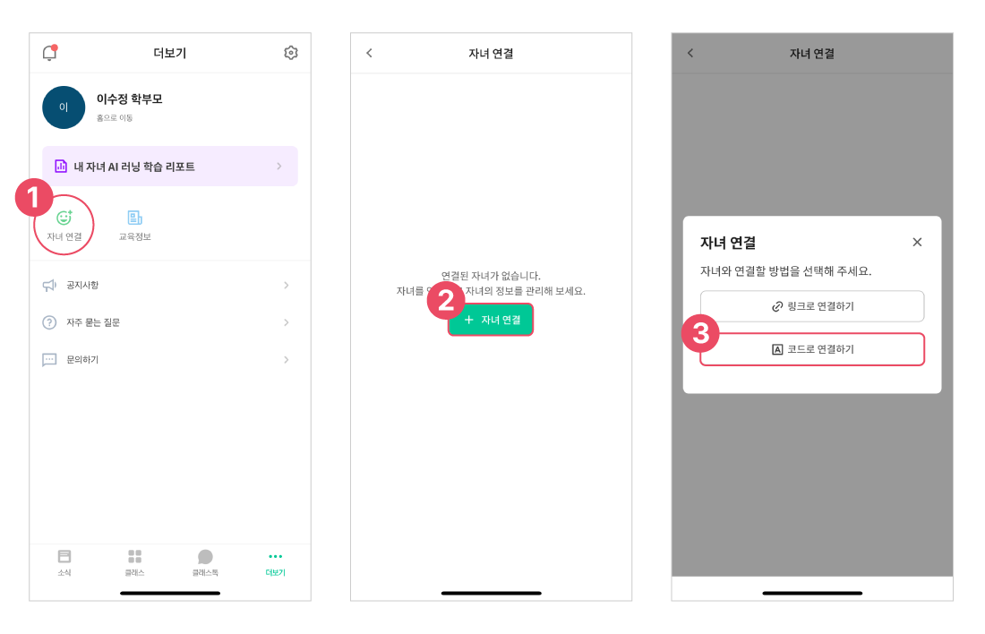 부모님-계정-연결하기_002.png