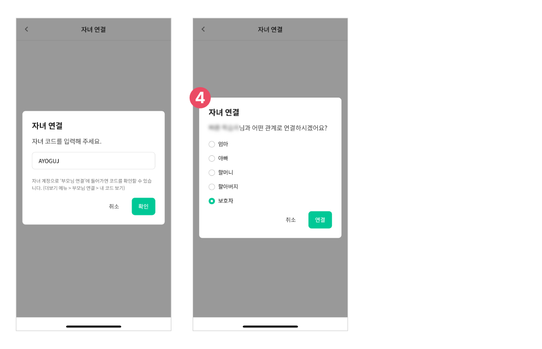 부모님-계정-연결하기_003.png