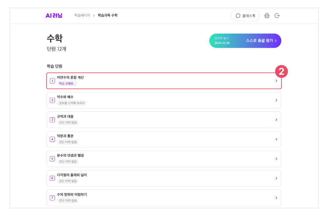 단원별-진단평가_002.png