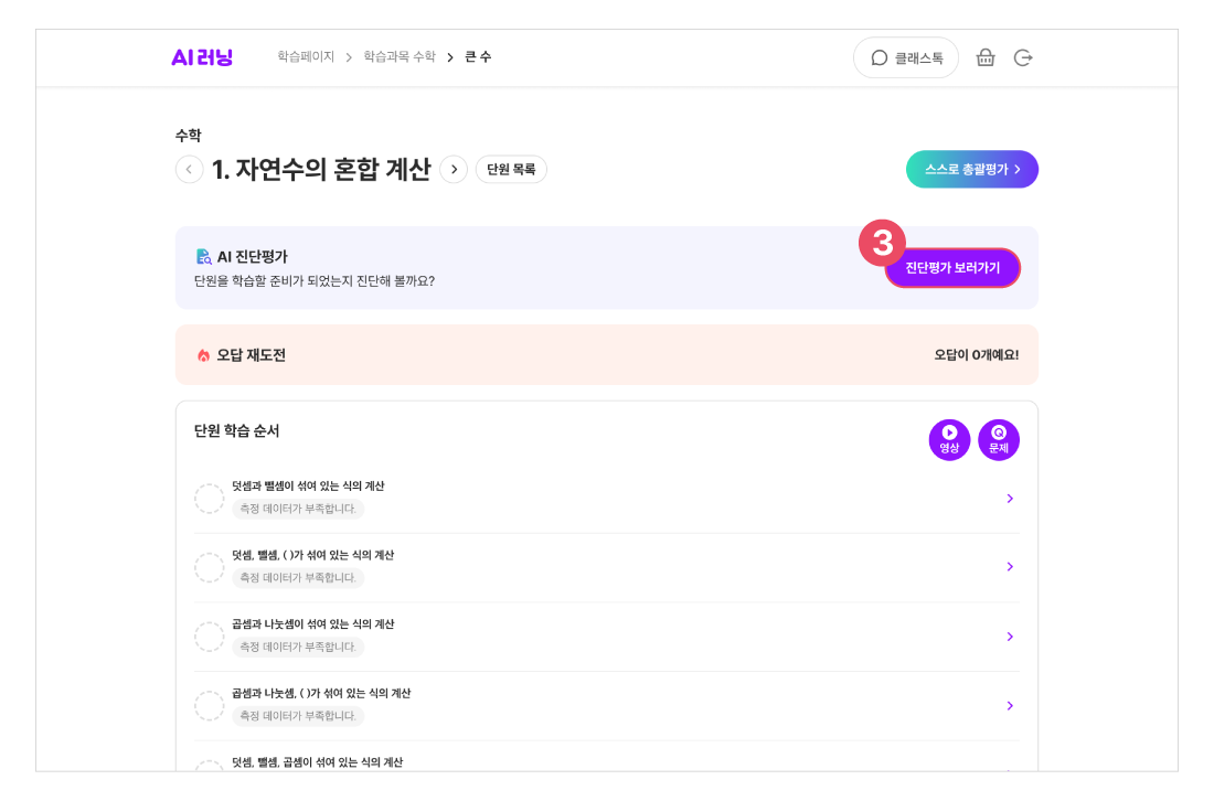 단원별-진단평가_003.png