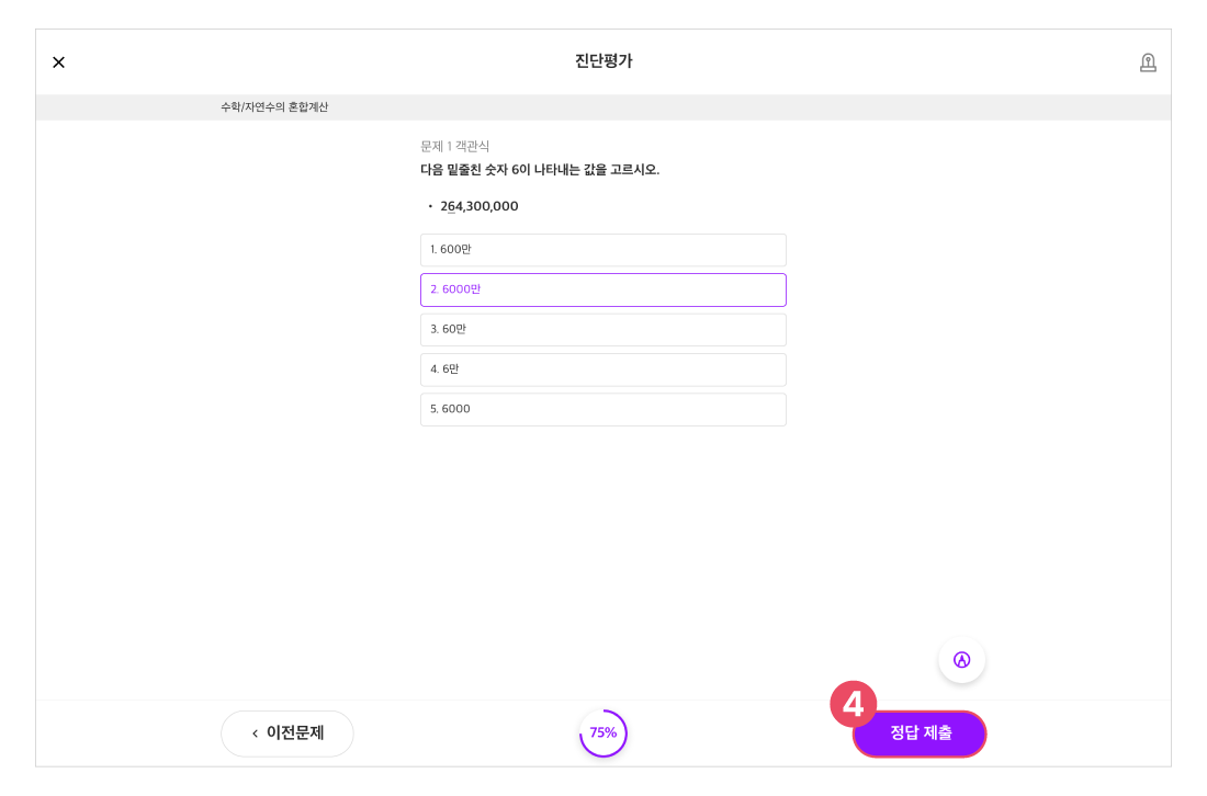 단원별-진단평가_004.png