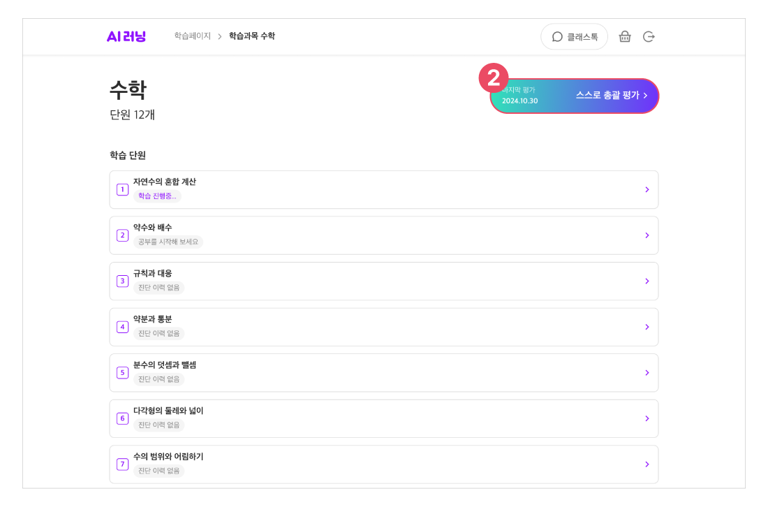 맞춤형-총괄평가_002.png