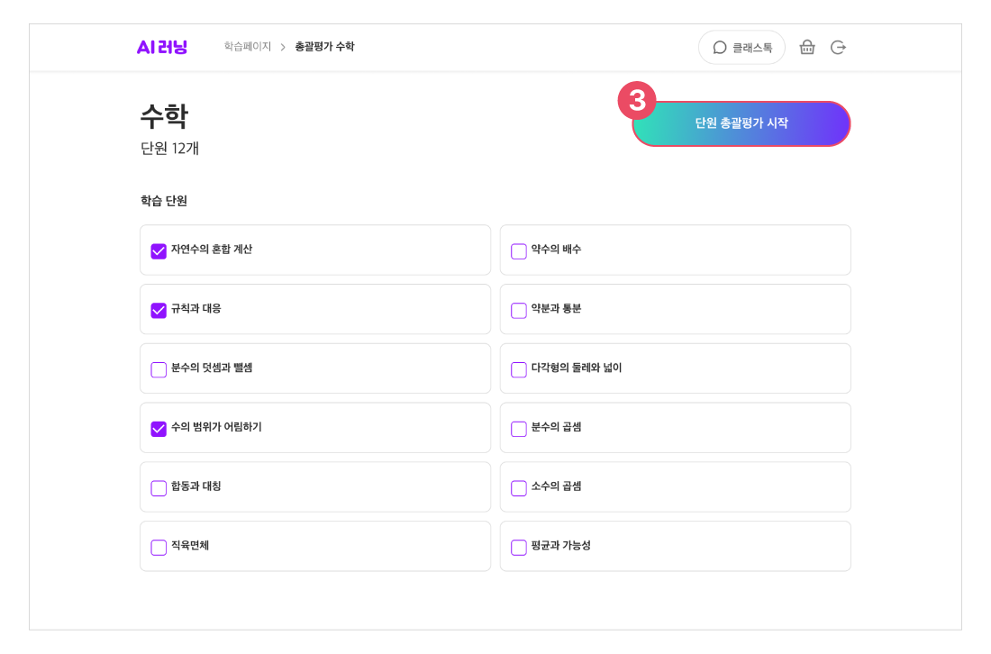 맞춤형-총괄평가_003.png