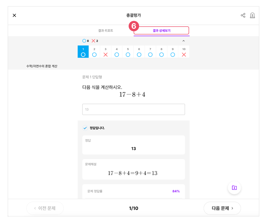 맞춤형-총괄평가_006.png
