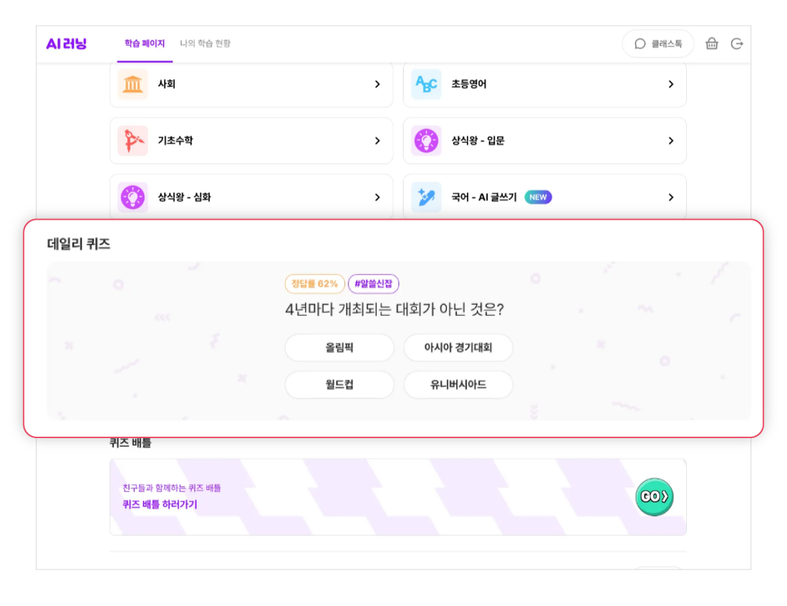 데일리퀴즈_001.png