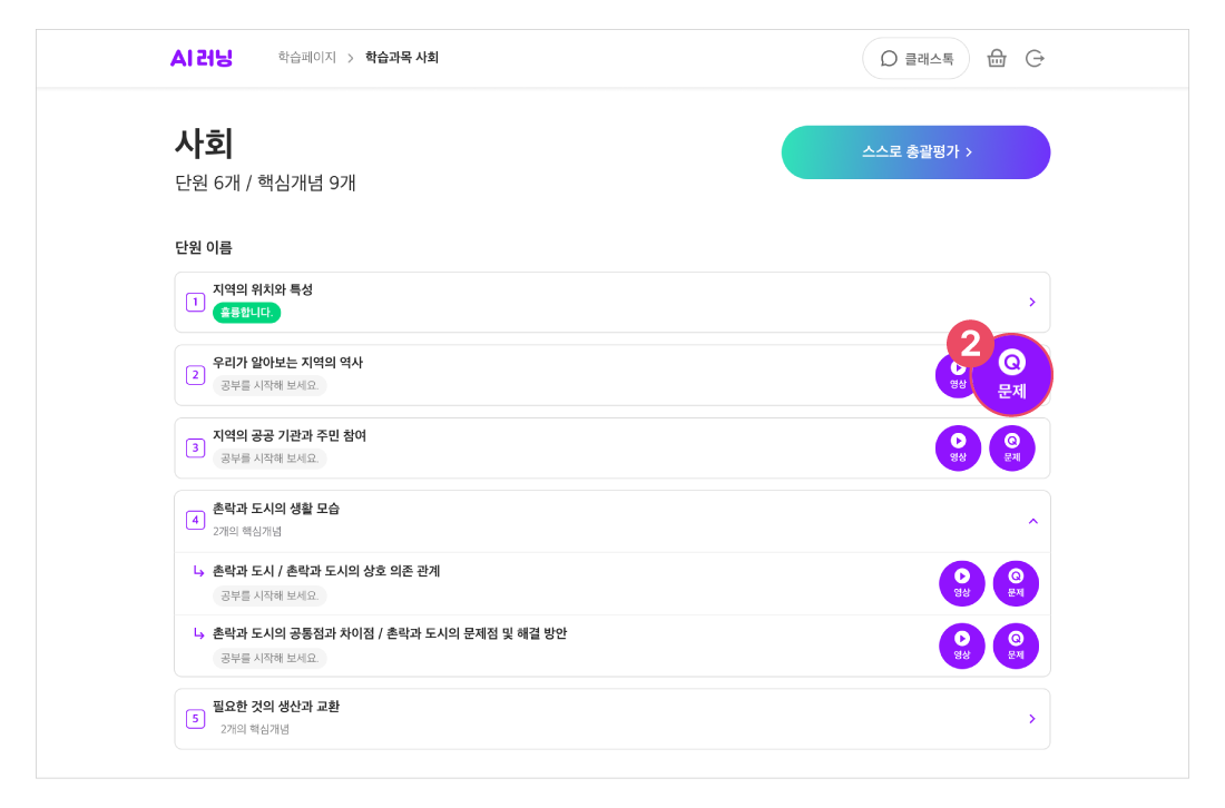 단원별-상시평가_002.png
