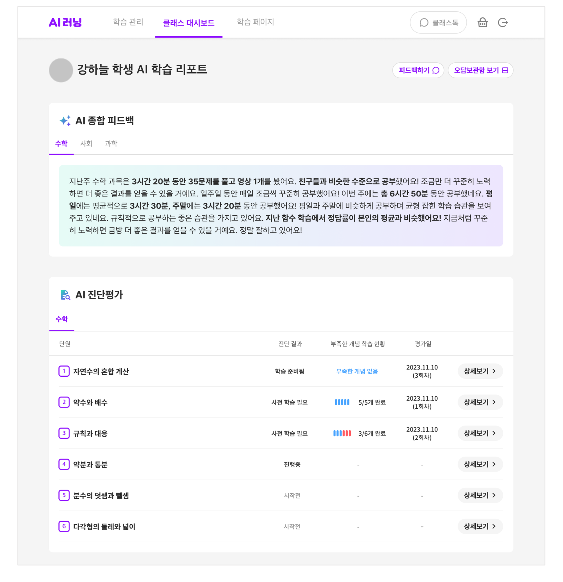 학생 개별 리포트 ai 종합 피드백.png