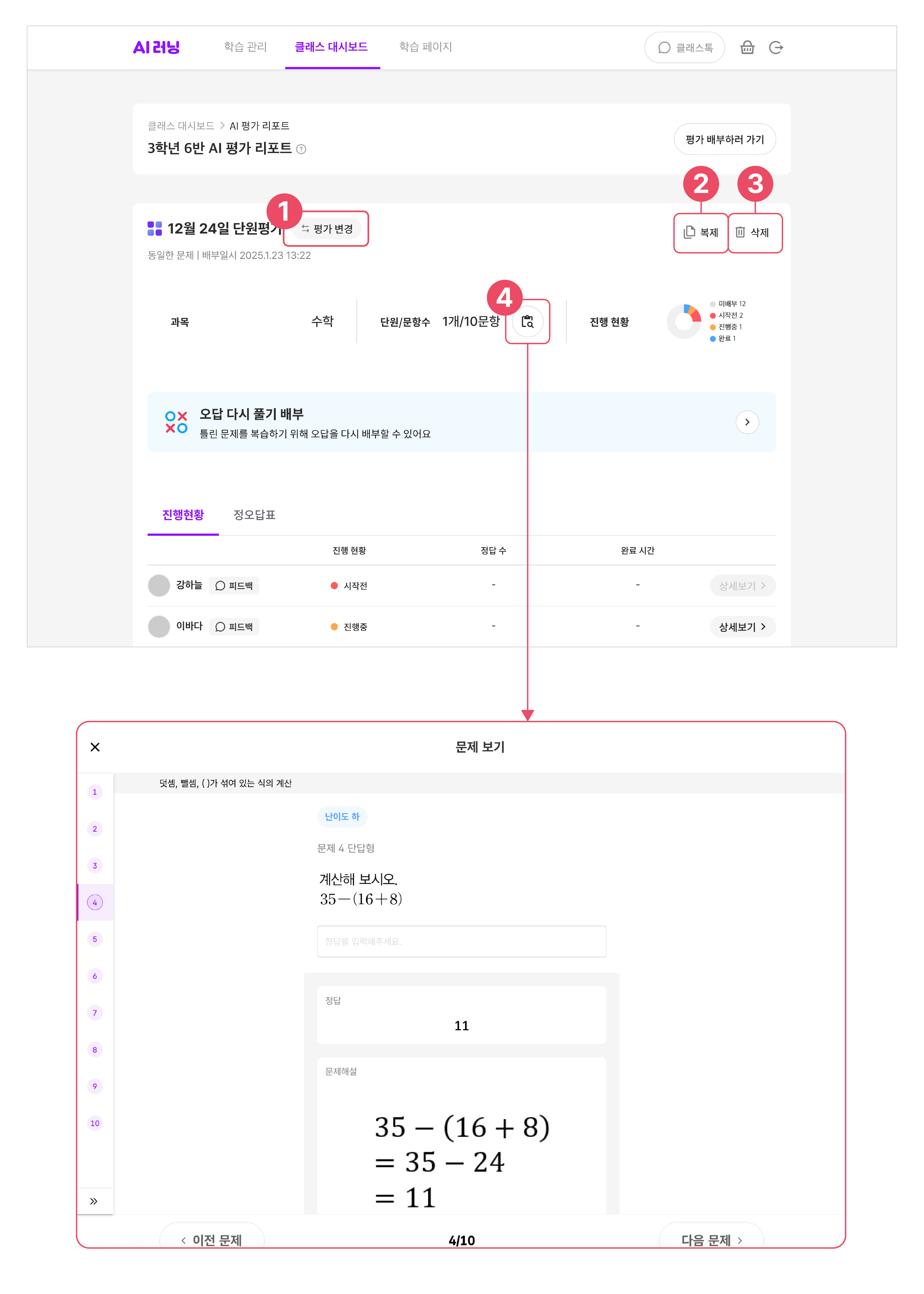 AI평가결과확인하기_이미지_03.png