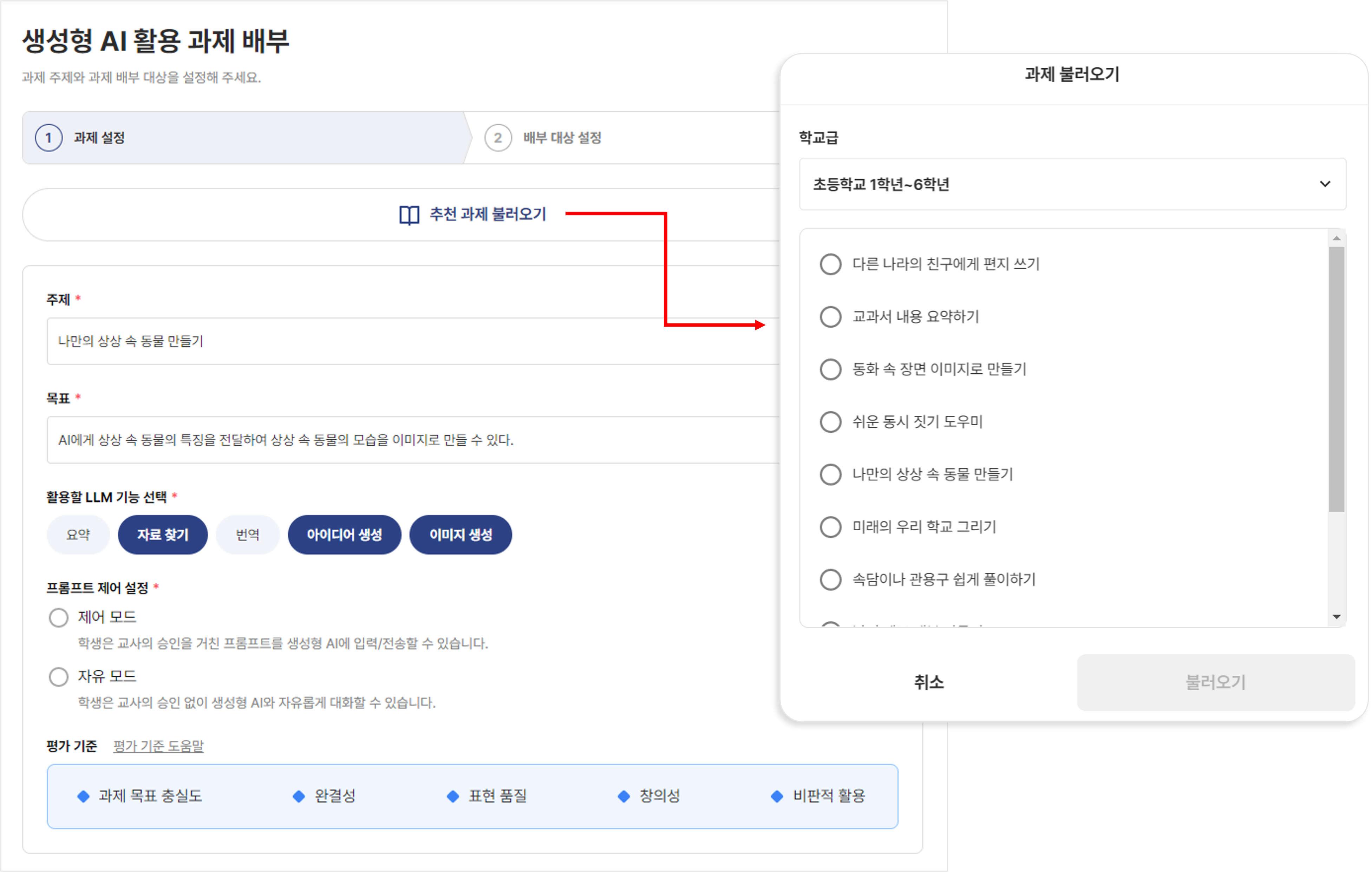 생성형 AI 활용 과제 배부.png