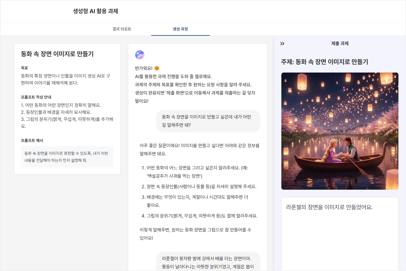 생성과정.png