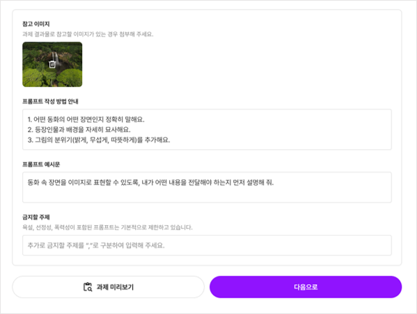 생성형 AI 활용 과제 배부 2.png