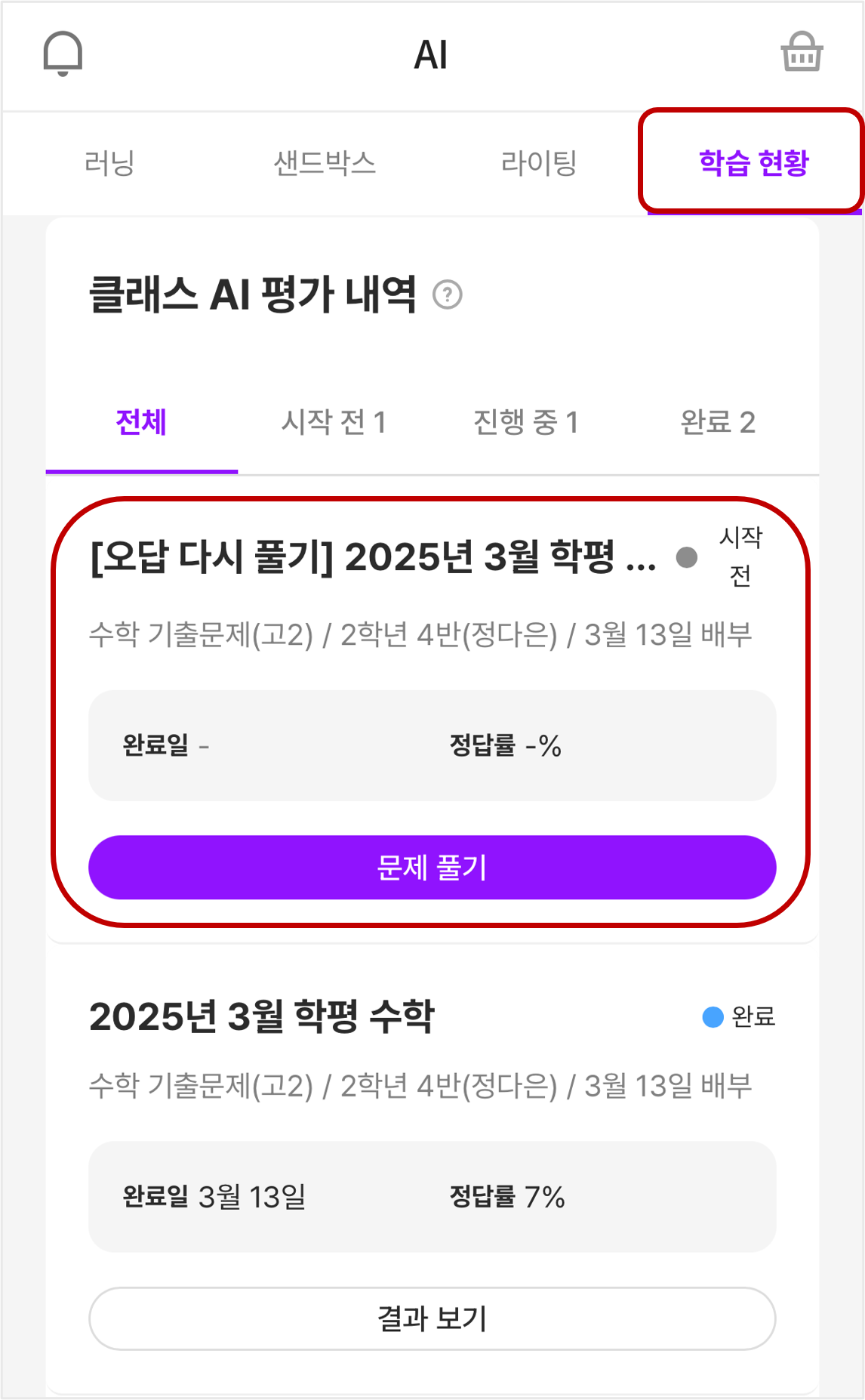 오답문제_폰_학생.png