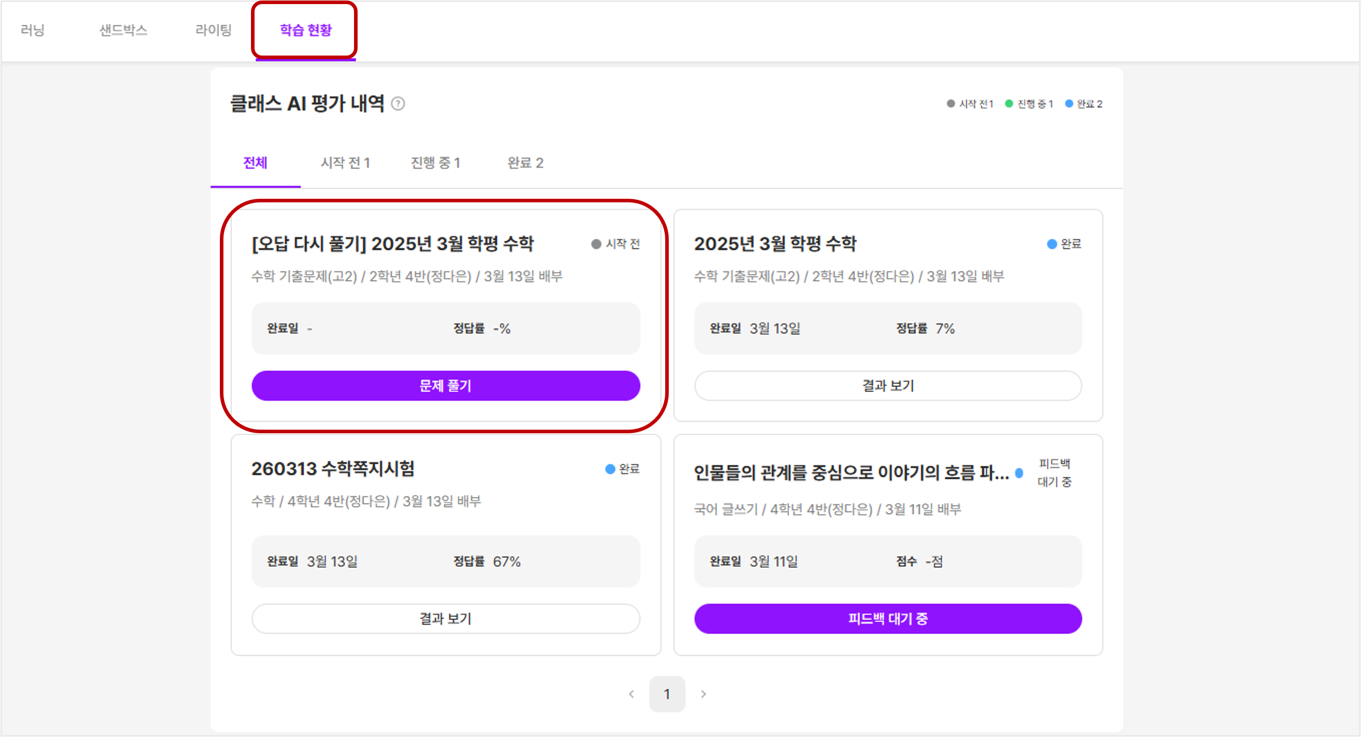 오답문제2_학생.png