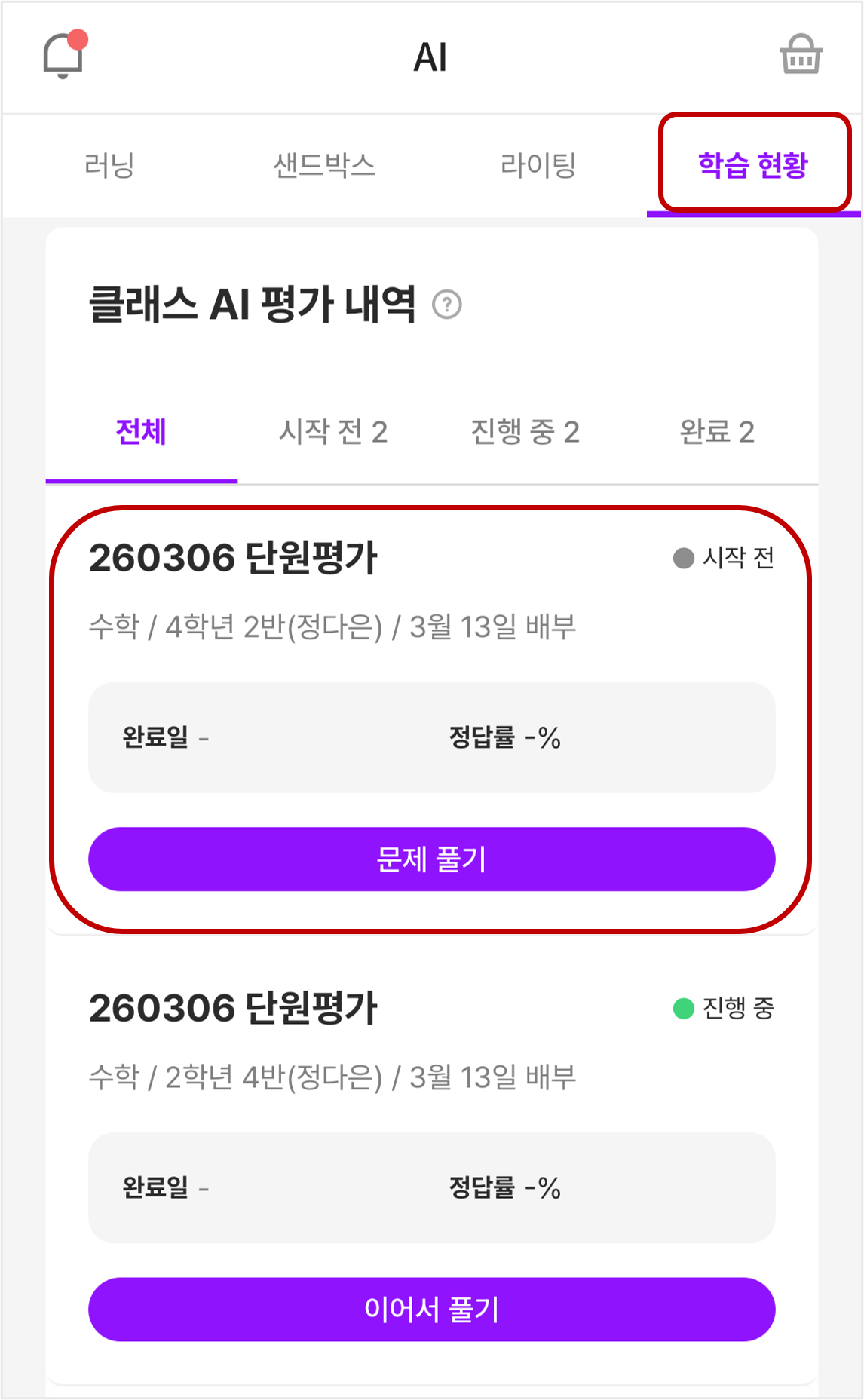 동일문제_폰_학생.png