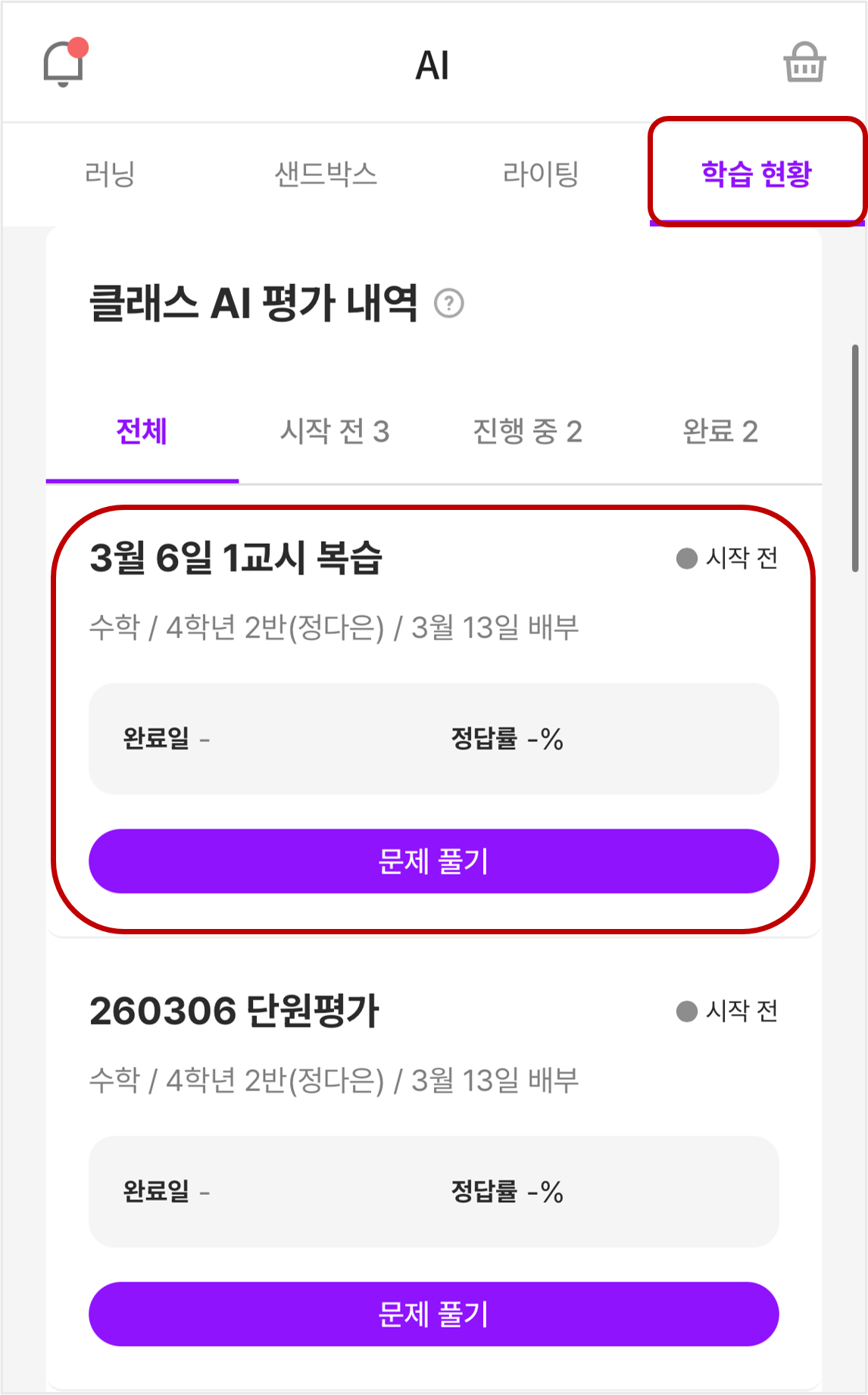 맞춤문제_폰_학생.png
