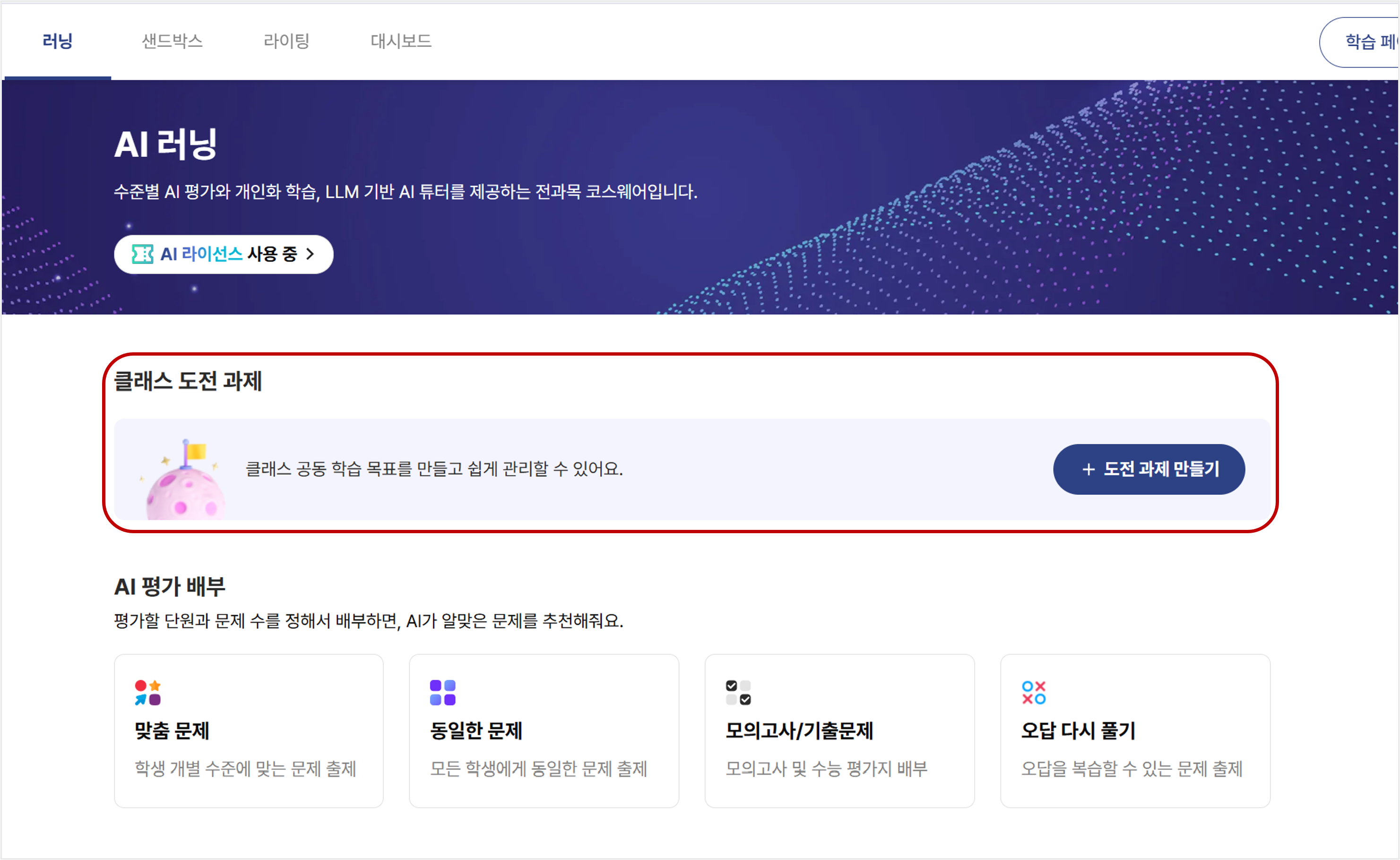 클래식도전과제 선생님1.png