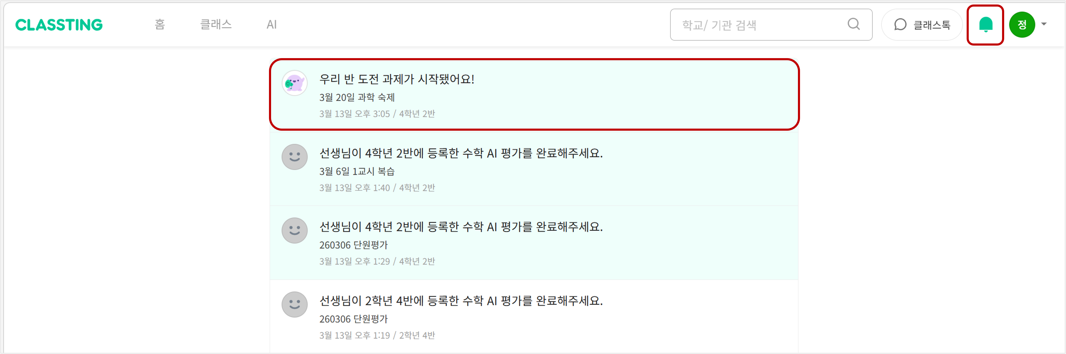 클래스팅도전과제학생1.png