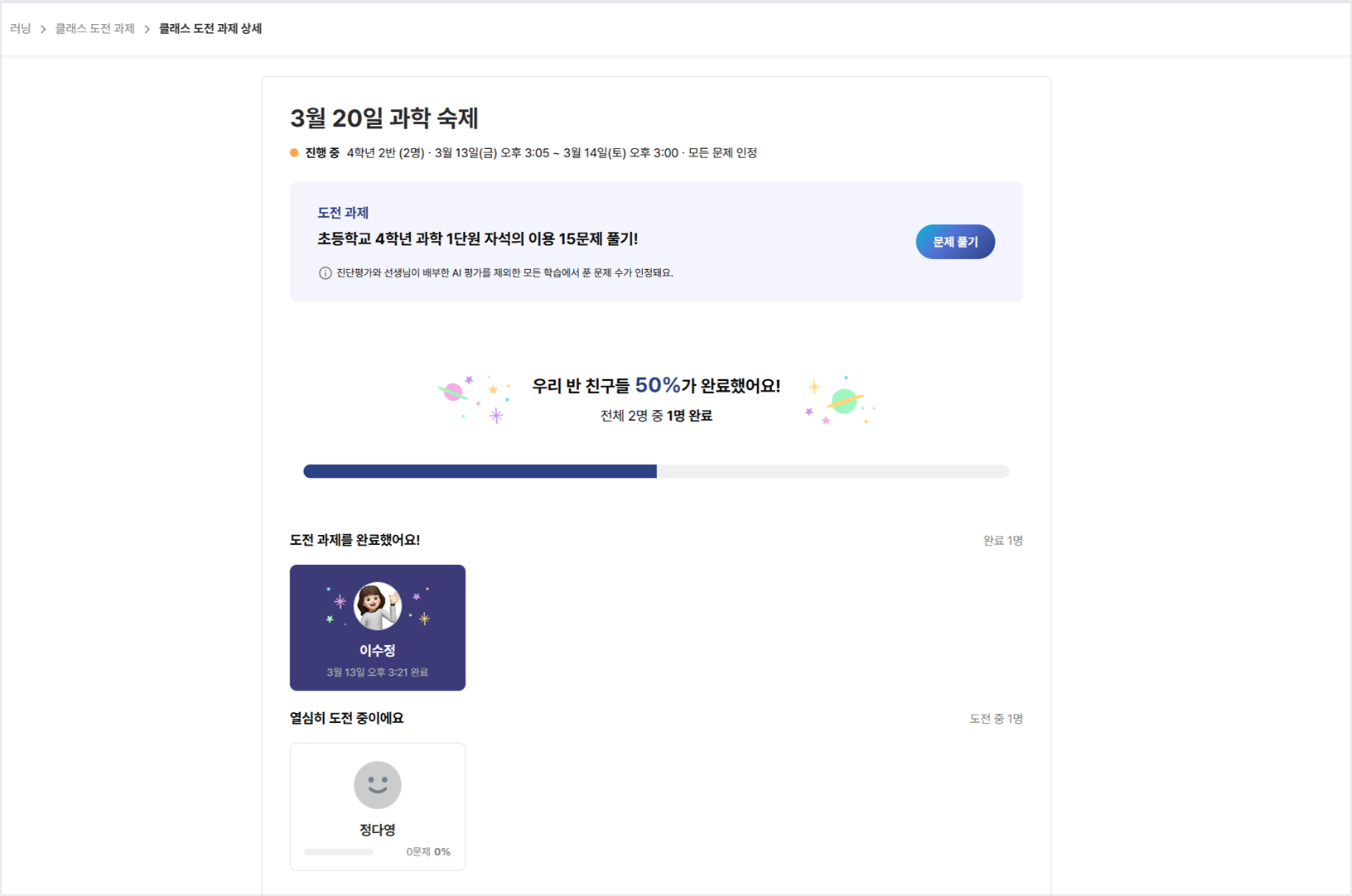 클래스도전과제선생님2-2.png
