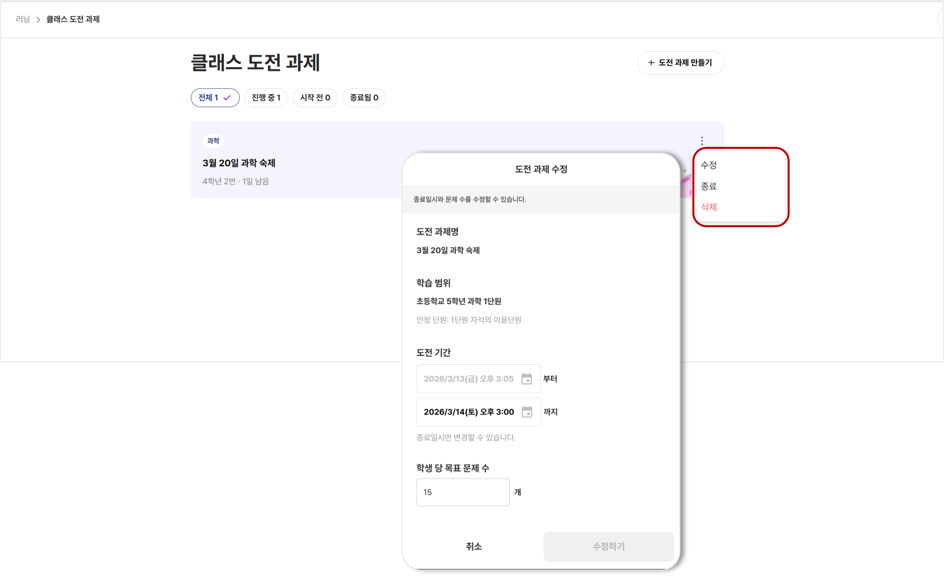 클래스도전과제선생님2-3.png