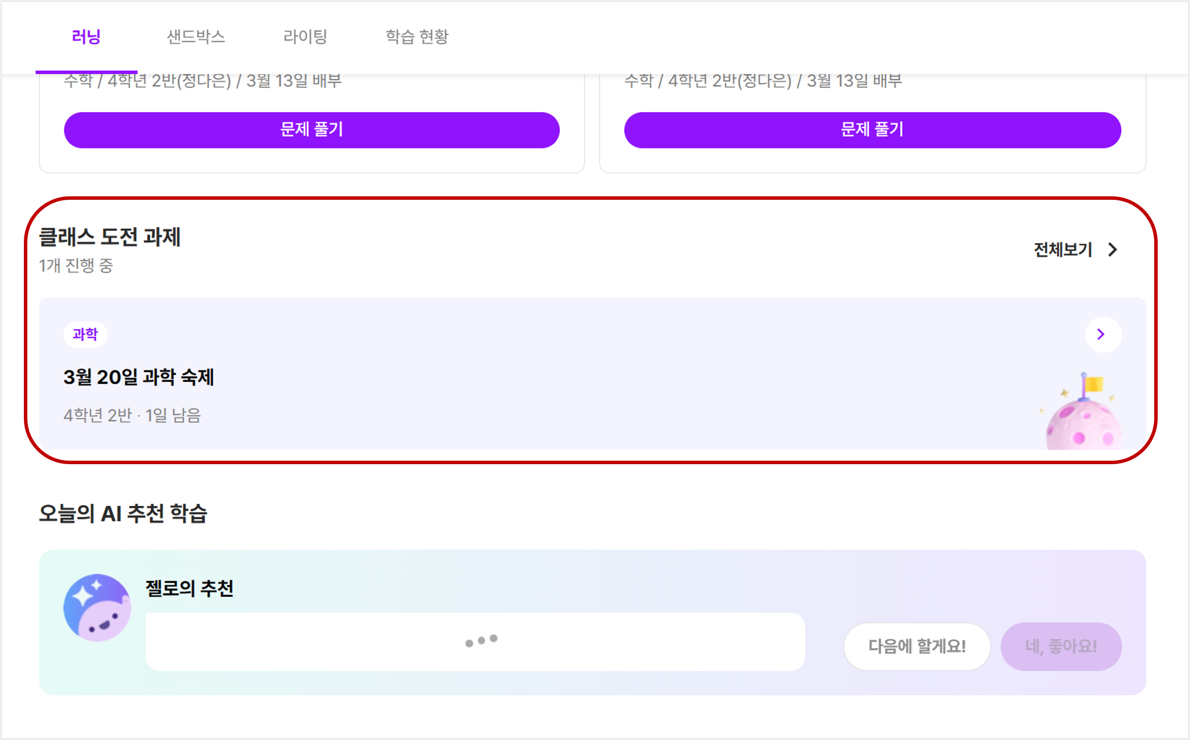 클래스도전과제학생2.png