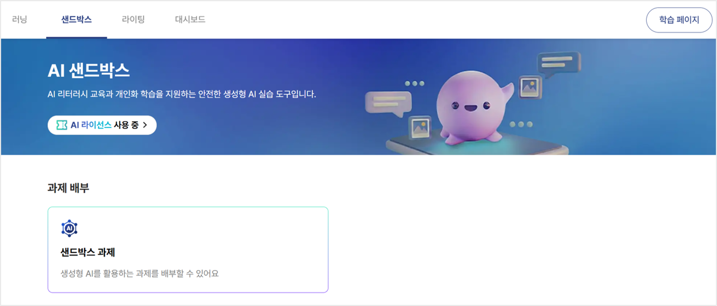 샌드박스_첫화면.png